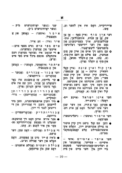 Hebreyizmen in der Yidisher shprakh | Israel Steinberg