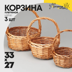 Корзина 33х11х27 см Набор 3шт с ручкой (Коричневый)