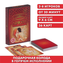 Подарочные карты "Камасутра", 36 карт, 6 х 10 см