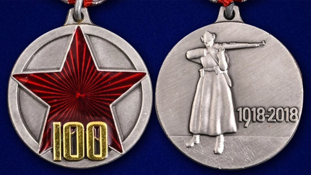 Медаль "100 лет РККА"
