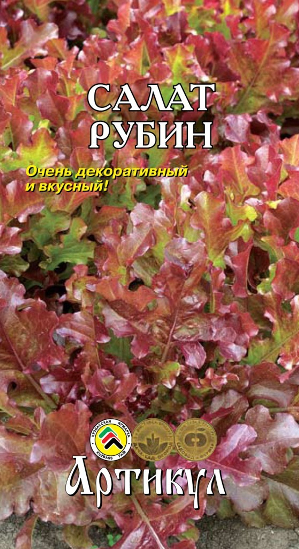 Семена Салат Рубин 0,5г