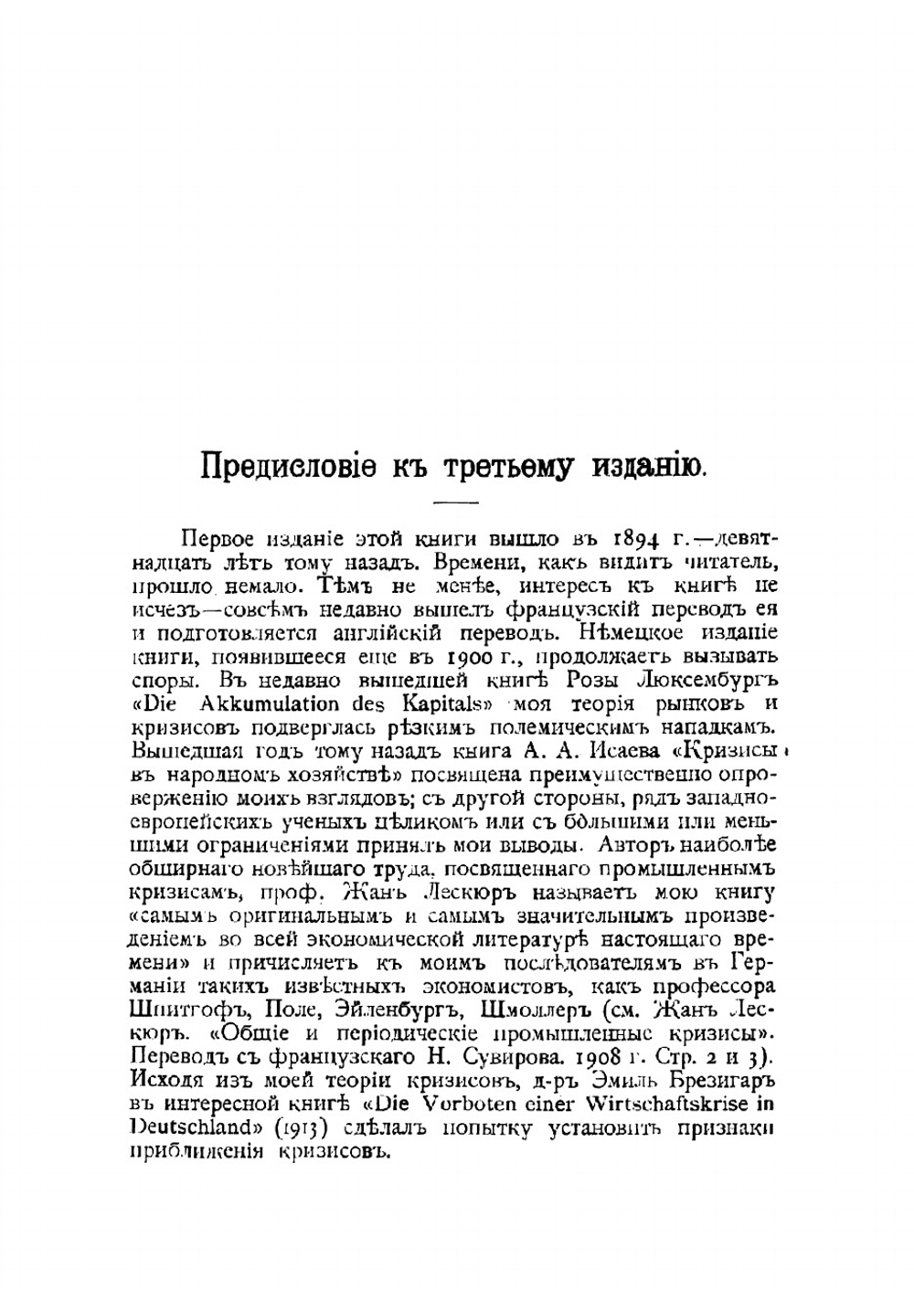 Периодические промышленные кризисы | Туган-Барановский Михаил Иванович