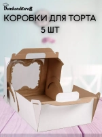 КОМПЛЕКТ коробок 2 фигурных окна 30х30х30 - 5 шт