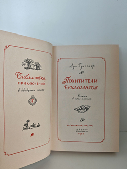 Похитители бриллиантов