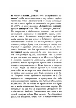 И.И. Неплюев, верный слуга своего отечества, основатель Оренбурга и устроитель Оренбургского края. Биографическо-исторический очерк | В.Н. Витевский