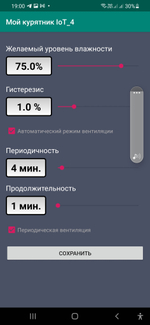 Страница приложения - Влажность