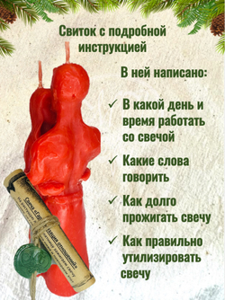 Свеча "Гармонизация отношений"