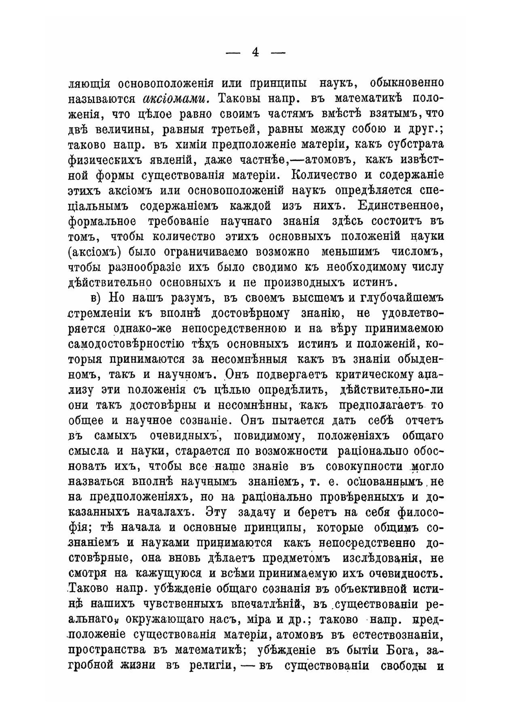 Сочинения  Кудрявцева-Платонова, доктора богословия, профессора философии в Московской духовной академии. Том 1. Выпуск 2 | Кудрявцев-Платонов Виктор Дмитриевич