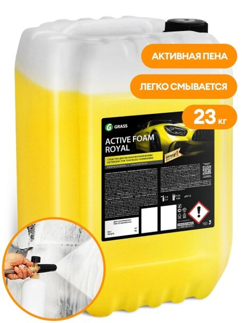 Шампунь для бесконт. мойки 23 кг. Active Foam Royal (GraSS)