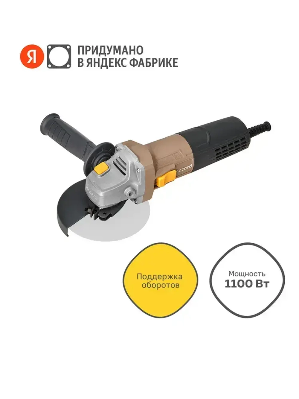Болгарка (УШМ) Nocord, 1100 Вт, диск 125 мм, регулировка оборотов, NСG-1100.125.СS