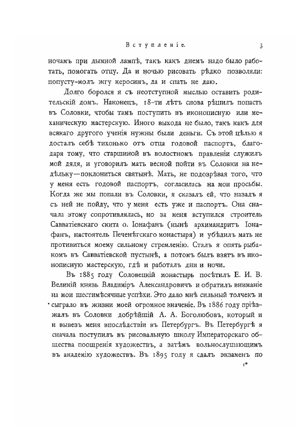 У самоедов. От Пинеги до Карского моря | А. А. Борисов