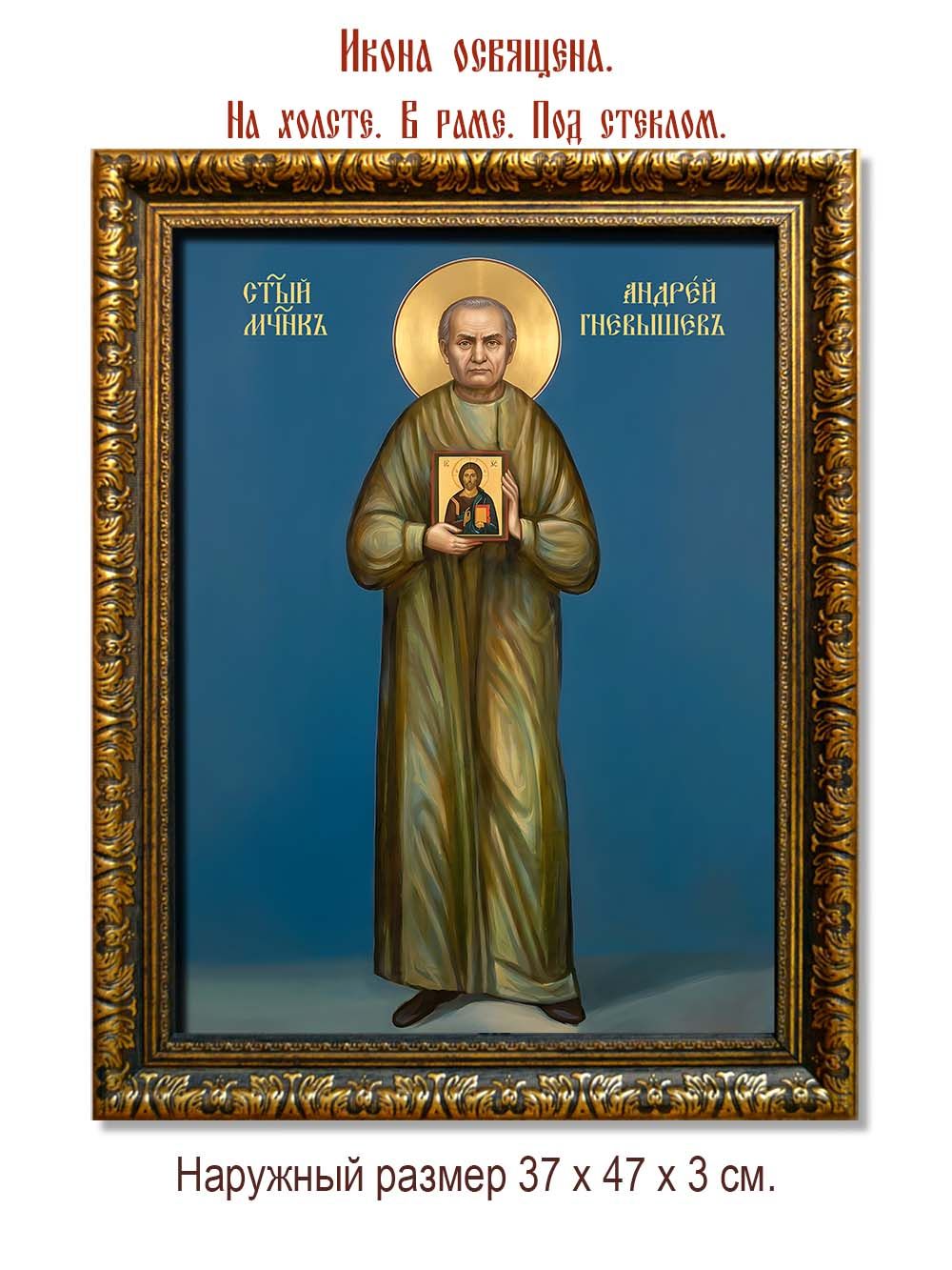 Андрей  Гневышев мученик. Икона на холсте.
