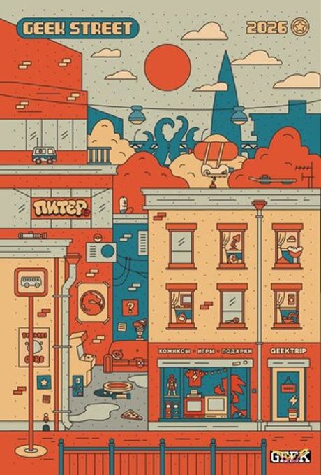 Постер Geek Street (Geek Trip)