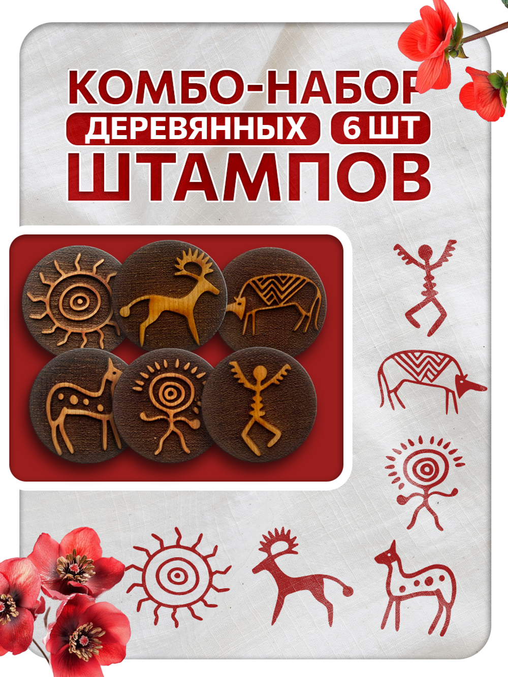 Комбо штамп деревянные 223, 224, 225, 226, 227, 228