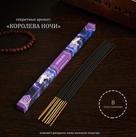 Благовония "Королева ночи", 8 палочек в упаковке, четырёхгранник