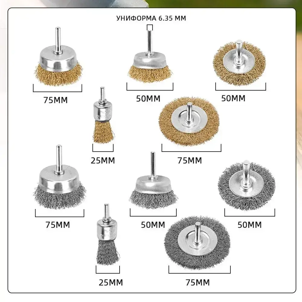 Набор металлических щеток-крацовок для дрели и шуруповёрта / Для удаления ржавчины 10 шт.