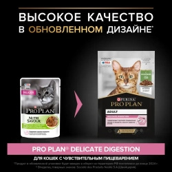 Pro plan 85 г пауч влажный  корм для взрослых кошек с чувствительным пищеварением или с особыми предпочтениями в еде, с ягненком в соусе
