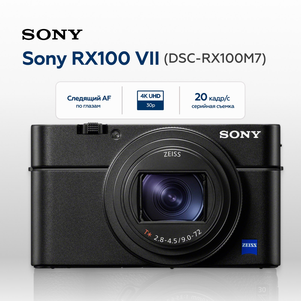Компактный фотоаппарат Sony RX100 VII (DSC-RX100M7) (уцененный)