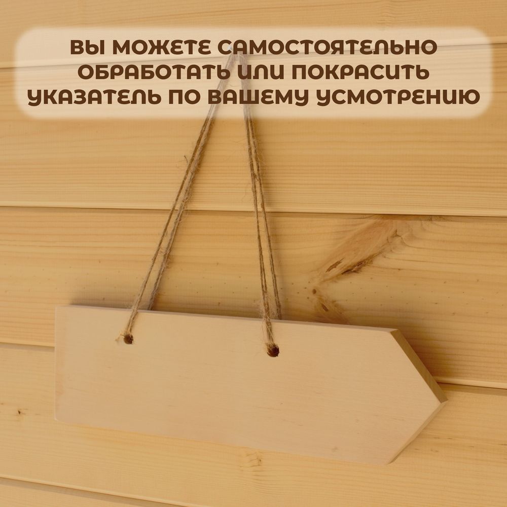 Стрелка-указатель с отверстиями деревянный 25*9*2 см
