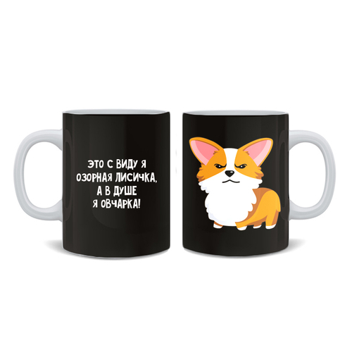 Кружка "Корги - овчарка"