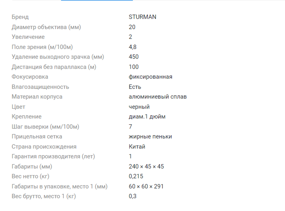 Прицел Sturman 2x20 для пистолета и арбалета