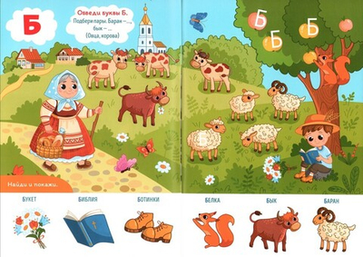 Азбука. Изучаем буквы. Екатерина Баканова