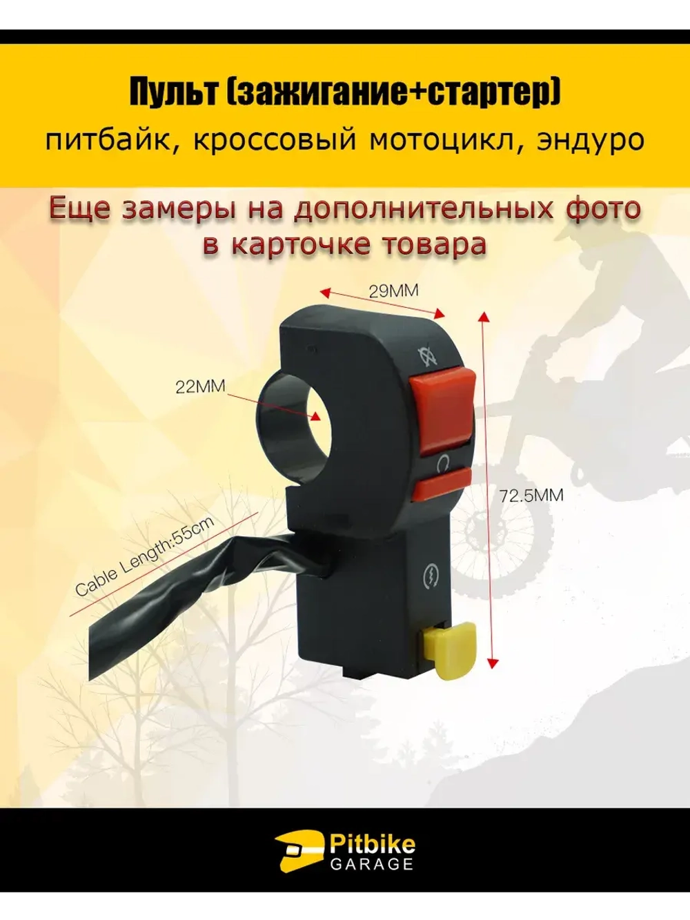 Пульт (зажигание+стартер) универсальный