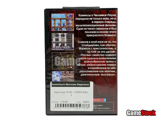Картридж 16-Bit - SPIDER MAN 2