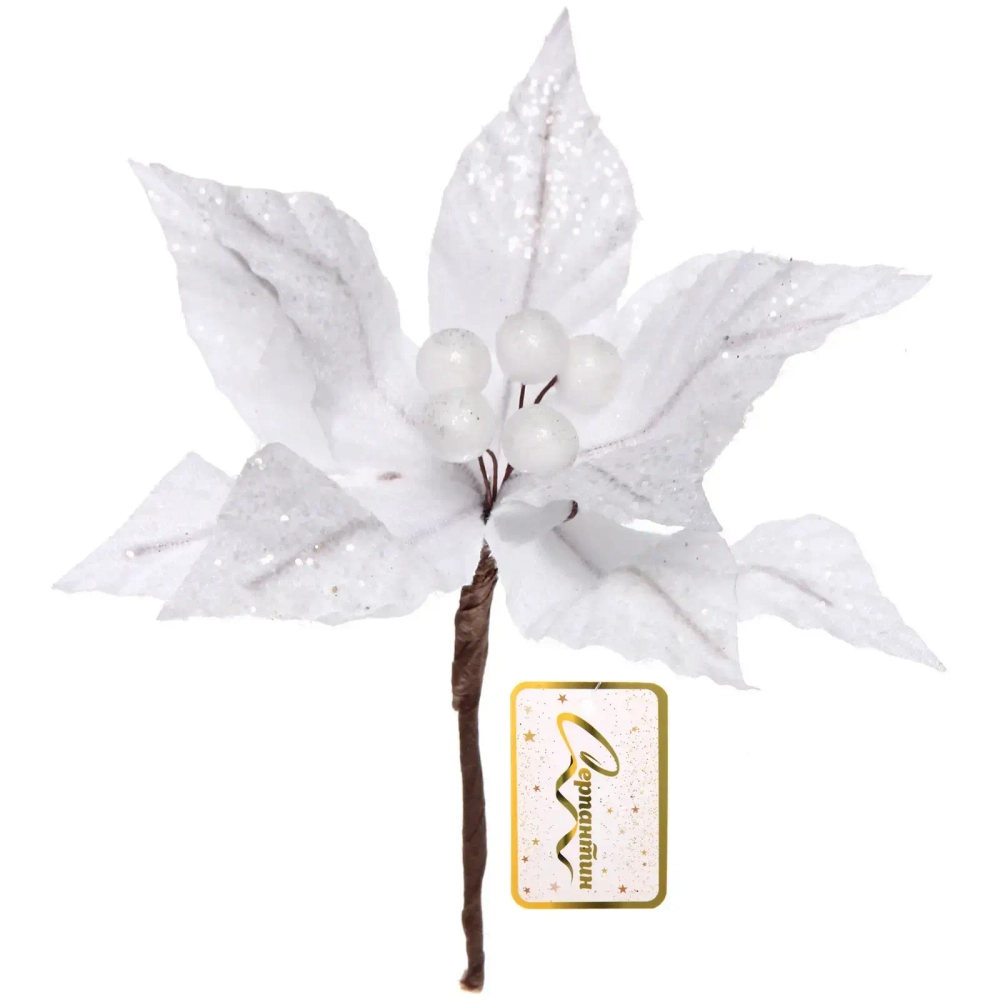 Украшение новогоднее «Пуансеттия - Ледяная сказка» 19 см, Белый