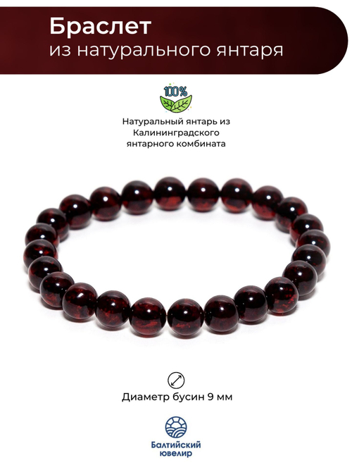 Браслет из янтаря натурального, диаметр 9 мм