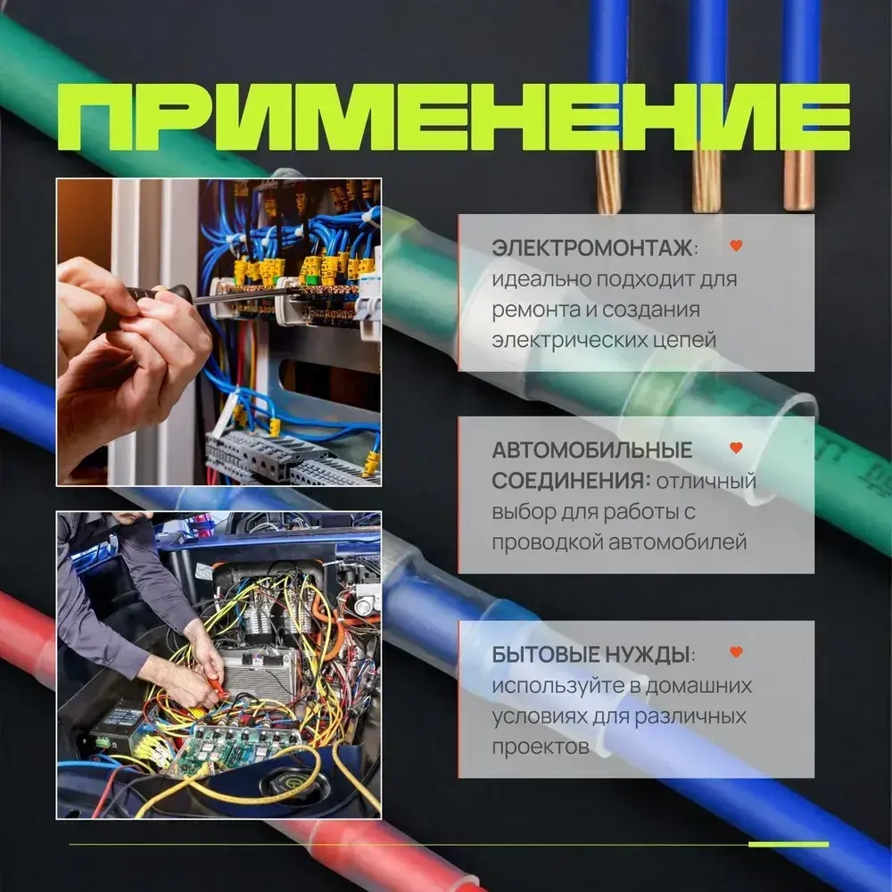 Термоусадочная трубка с припоем и клеевым слоем Dushop в наборе 100 штук/ Набор клемм