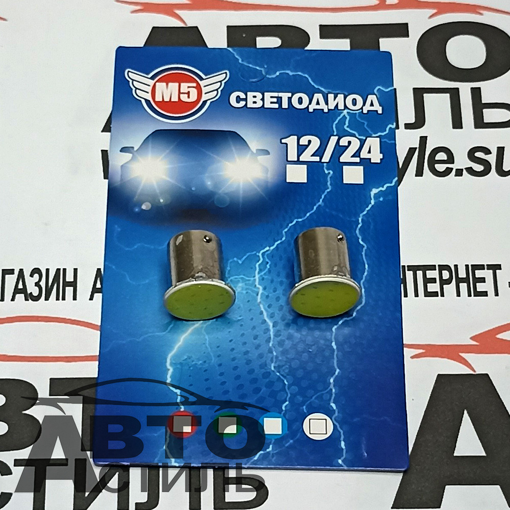 Светодиод 12V T25  COB WHITE 12CHIP (1конт) (бл2шт)