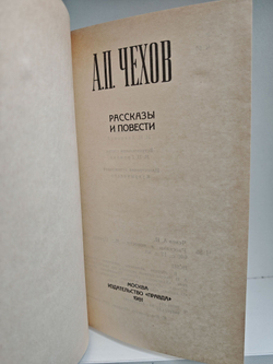 А. П. Чехов. Рассказы и повести