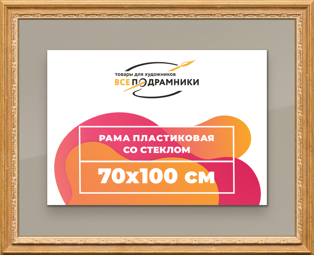 Рамка 70x100 для постера и фотографий RPS1361700-04