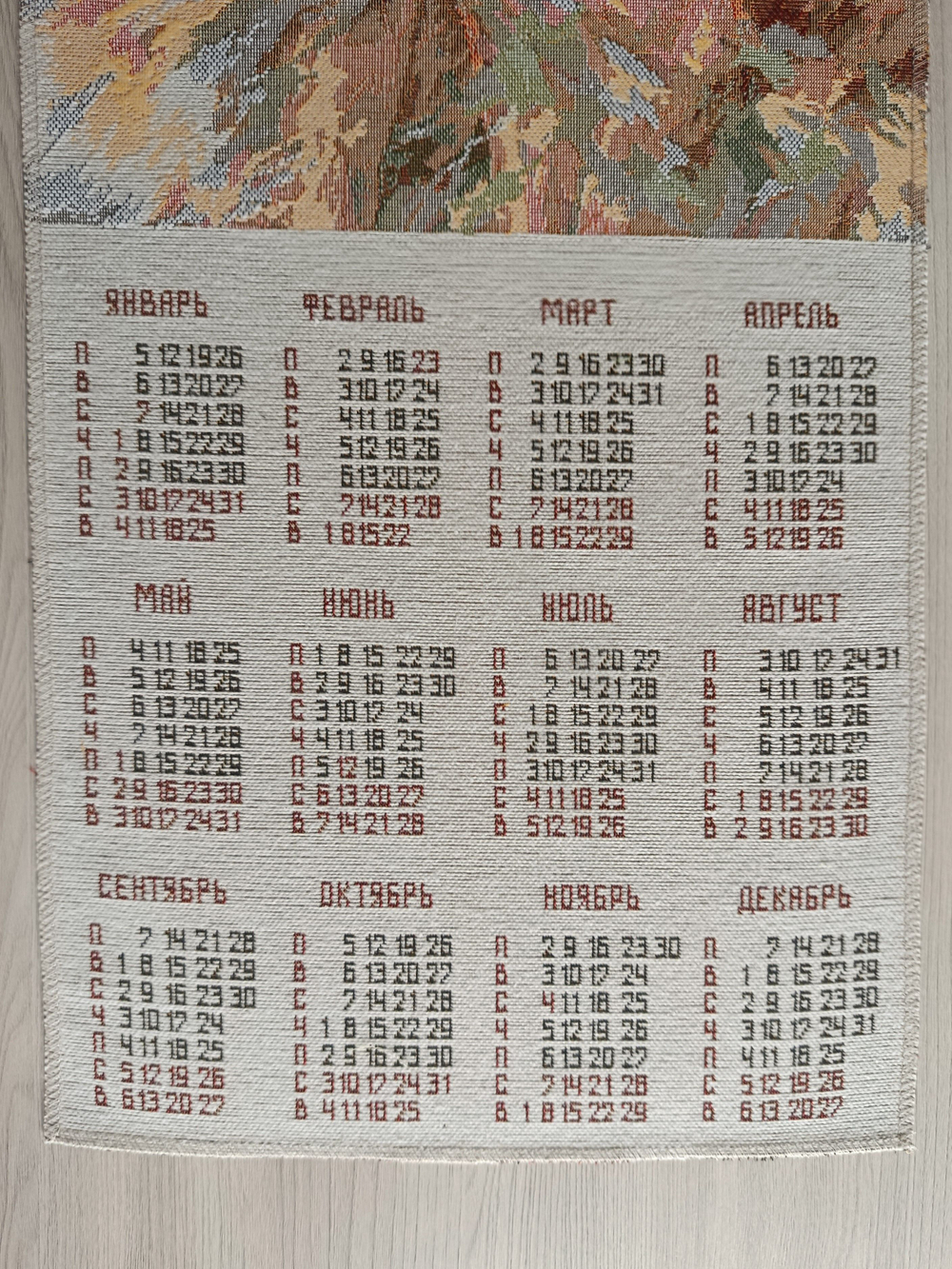 Календарь из гобелена на 2026 год Гармония 32х86