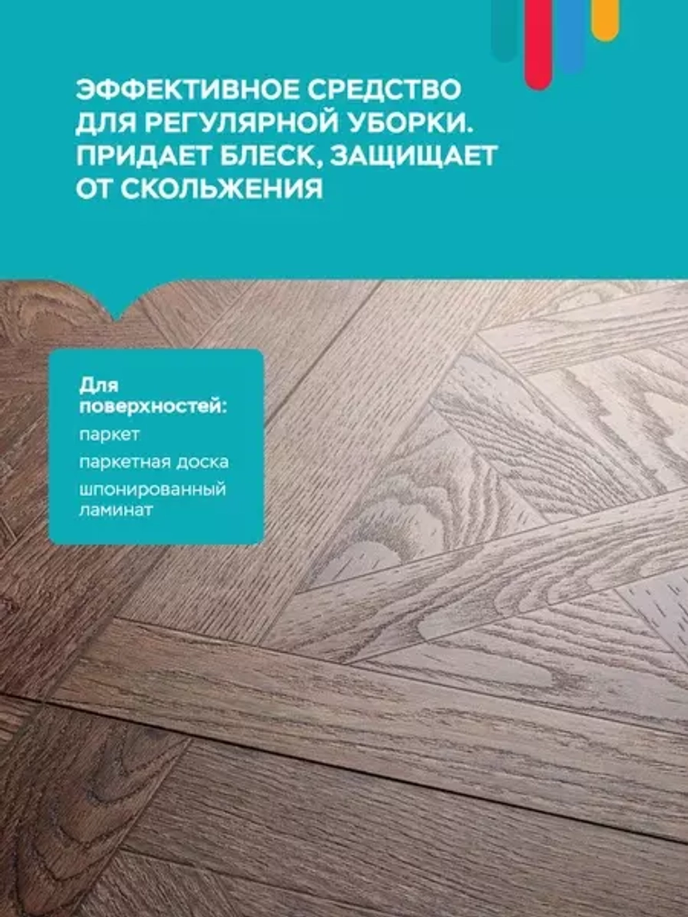 Для паркета и паркетной доски DEC