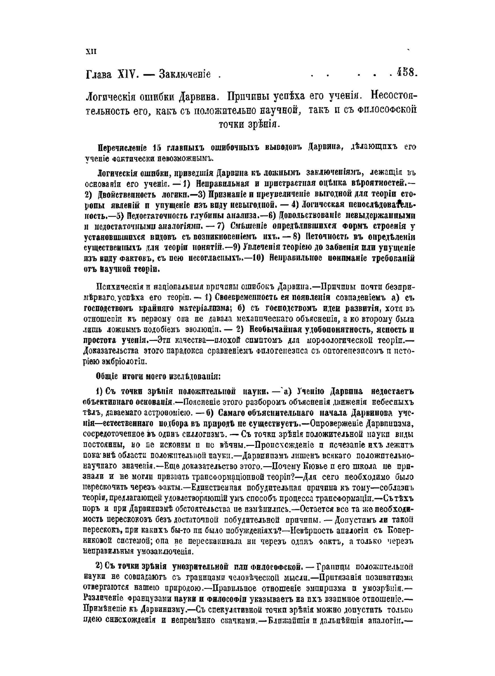 Дарвинизм. Критическое исследование. Том 1. Часть 2 | Н. Я. Данилевский