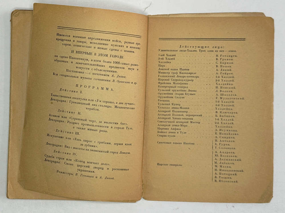 Замятин Евгений. Блоха. Игра в четырех действиях. Обложка работы В. Изенберга. Ленинград: Мысль, 192