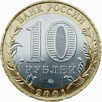 10 рублей 2001 г. Гагарин 40 лет полета в космос (ММД) XF-AU