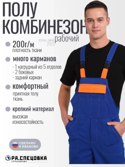 Полу Комбинезон рабочий Штаны на лямках летний Спецовка