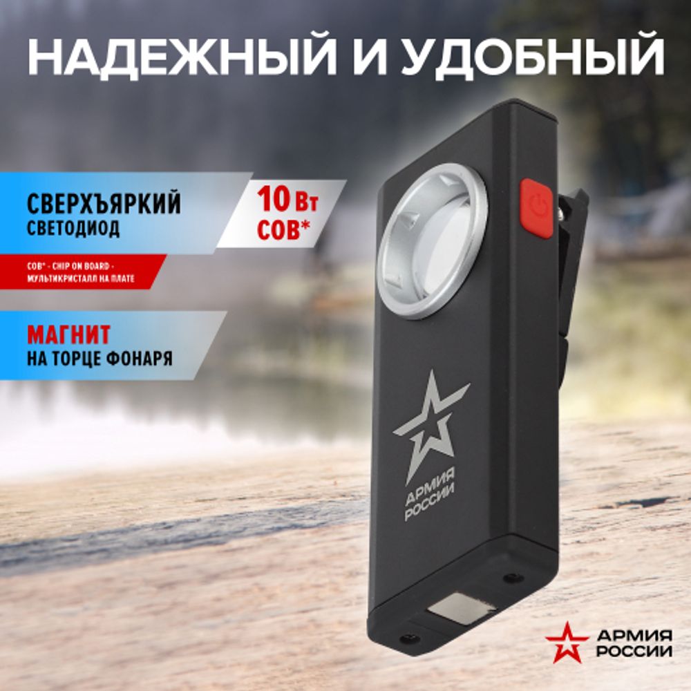 Светодиодный фонарь АРМИЯ РОССИИ RA-802 Офицерский ручной аккумуляторный алюминиевый с магнитом и крючком | Универсальные  фонари