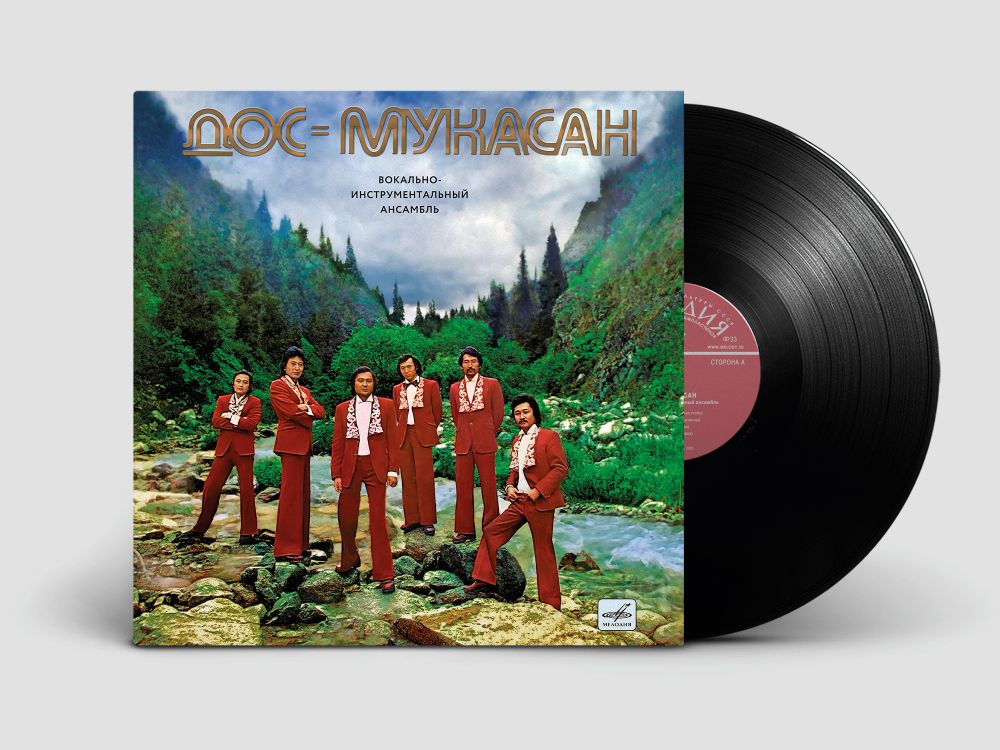 ВИА Дос-Мукасан. Дос-Мукасан (LP) 2025! Новая запечатанная виниловая пластинка. Товар уцененный