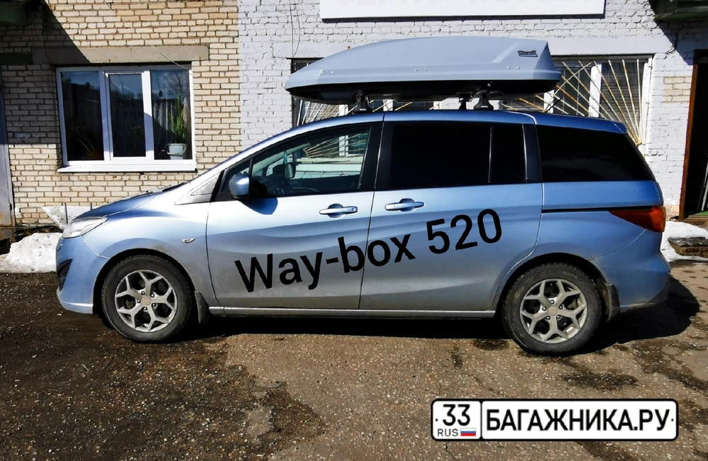 Автобокс Way-box Gulliver 520 на Mazda 5