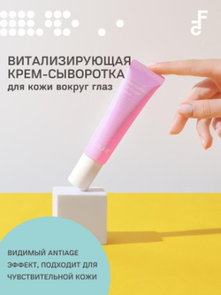 DR.F5 Vital Radiance Eye Ringer Serum крем-сыворотка витализирующая для кожи вокруг глаз