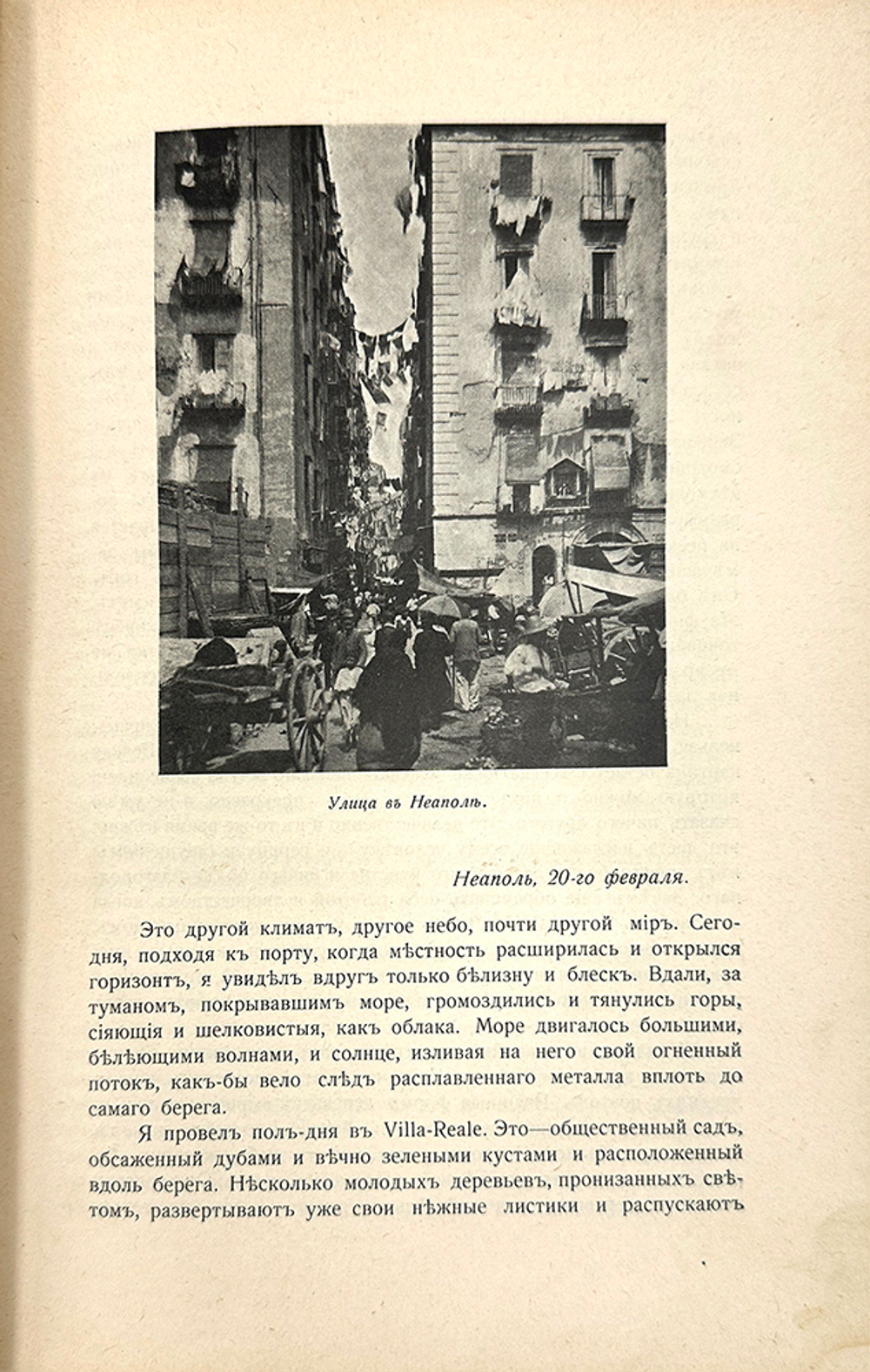 Тэн И. Путешествие по Италии. Перевод П.П. Перцова. В. 2 т. Т. 1-2. М.: Кн. изд. "Наука", 1913-1916