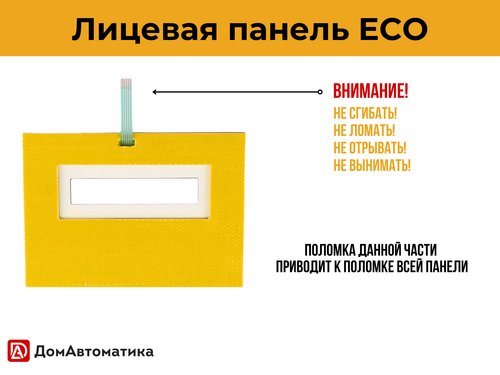 Лицевая панель ECO100