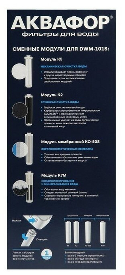 Автомат питьевой воды Аквафор DWM-101S Морион