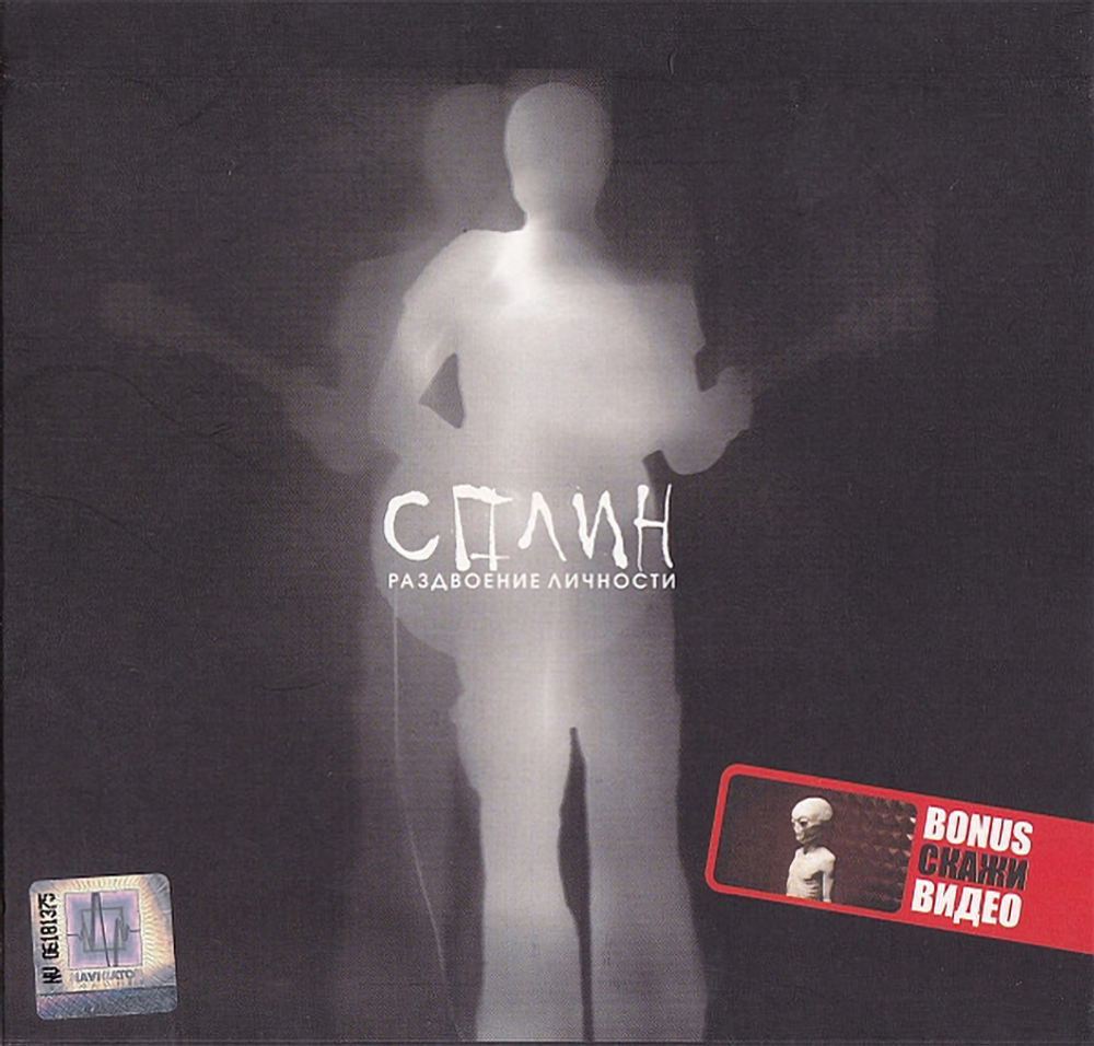 Сплин / Раздвоение Личности (CD)