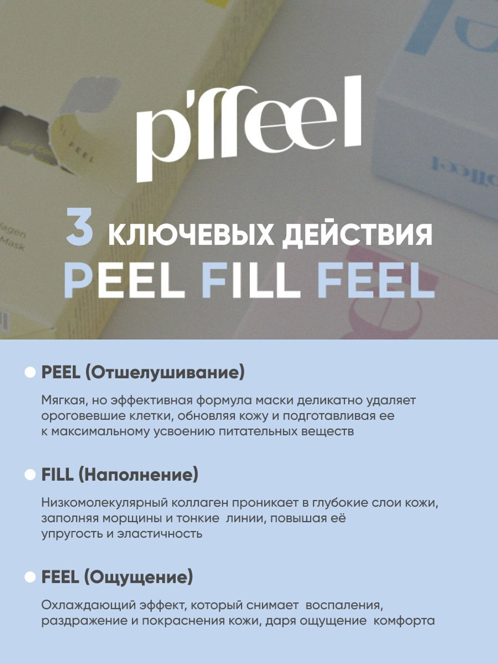 Маска для лица P'ffeel Caviar Collagen Wrapping Mask, 70г
