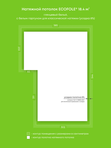 Глянцевый натяжной потолок 18.4 м2